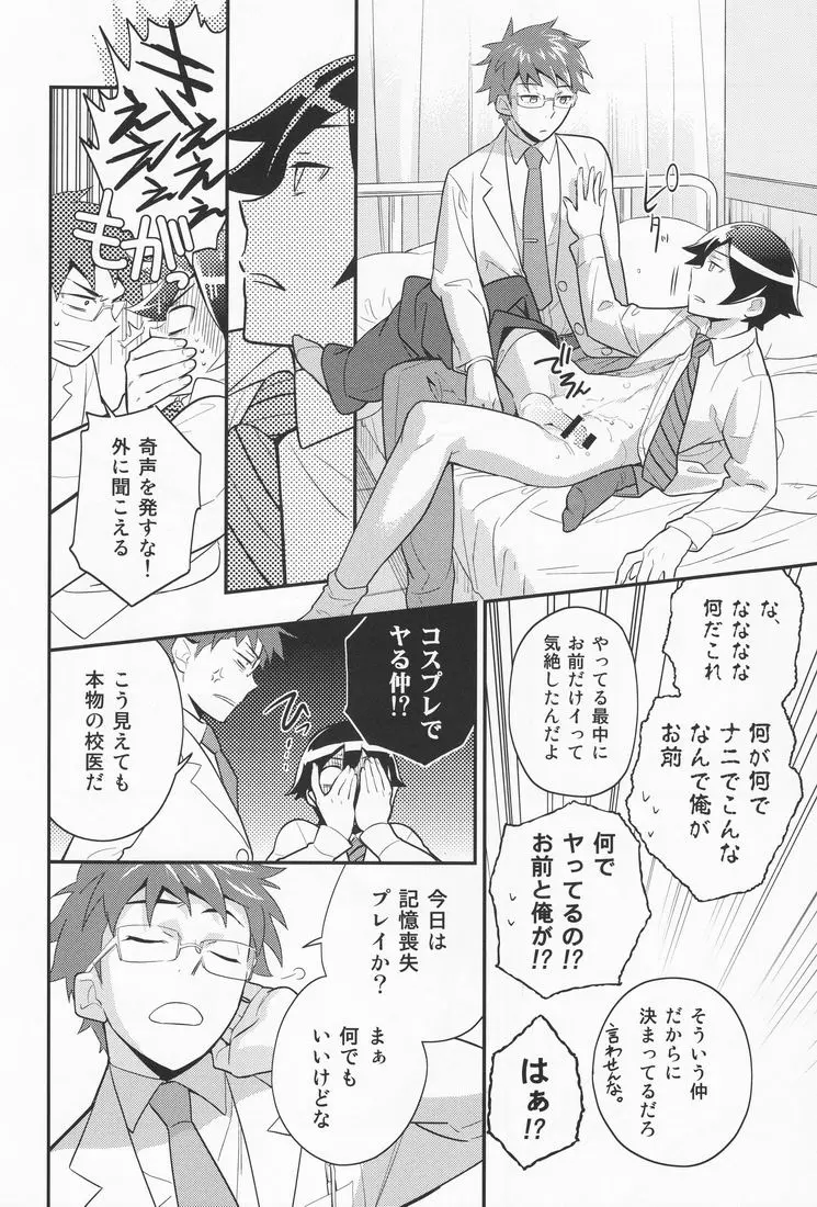 俺を親友がこんなに可愛がるわけがないっ! Page.23