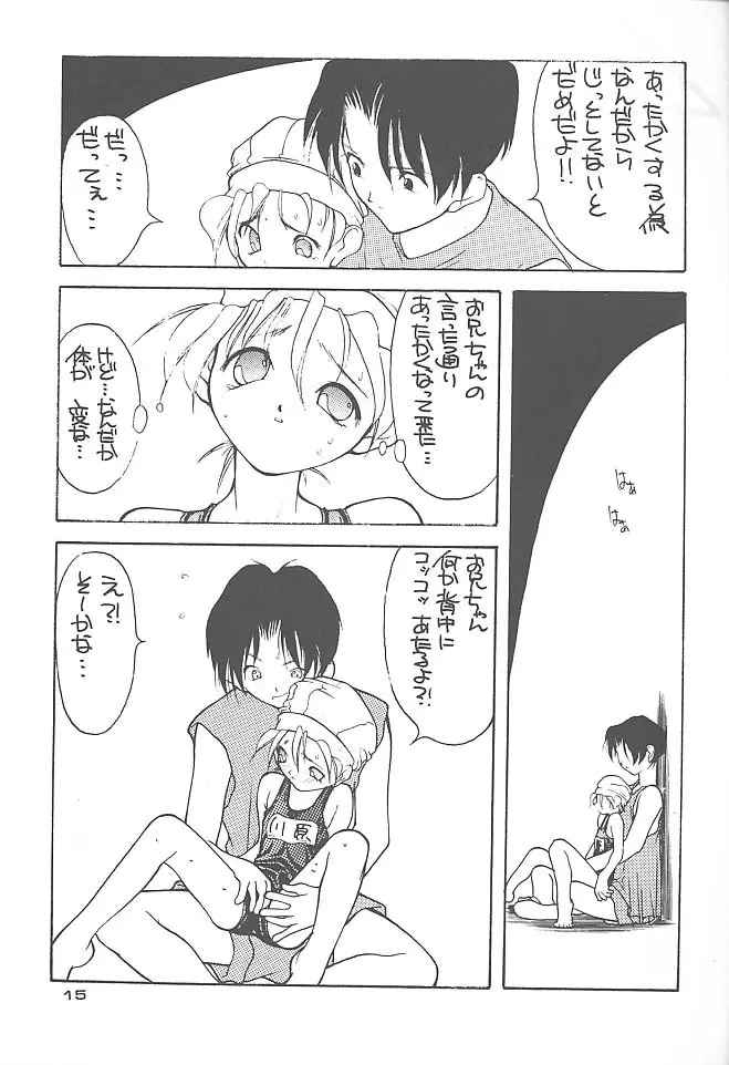 文月晃 NO BRAND series Page.14