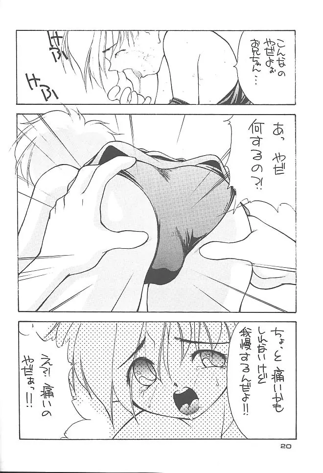 文月晃 NO BRAND series Page.19