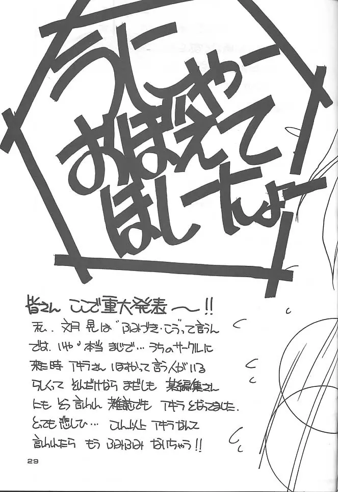 文月晃 NO BRAND series Page.28