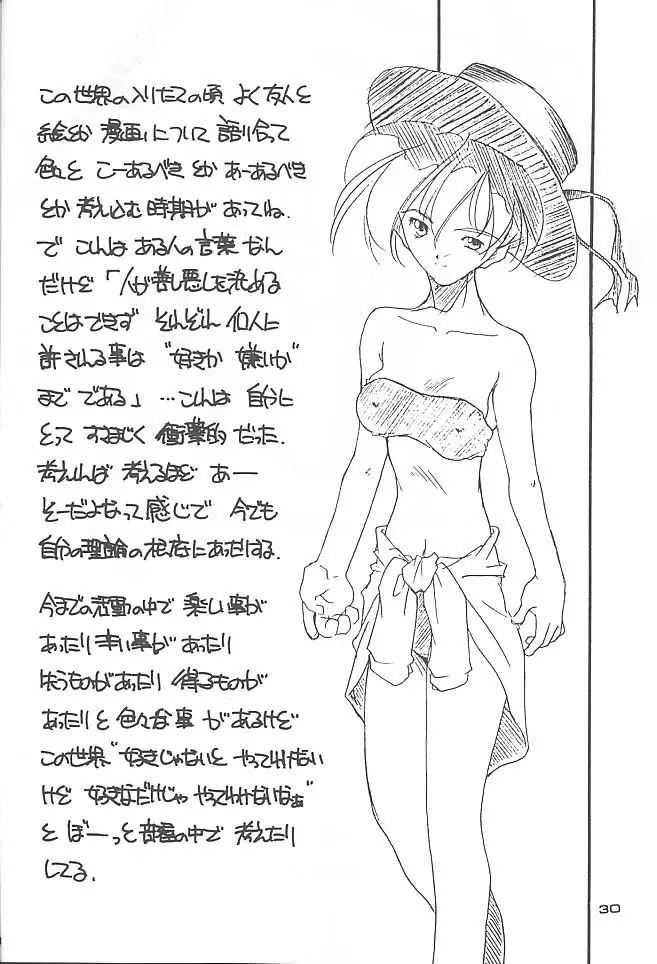 文月晃 NO BRAND series Page.29