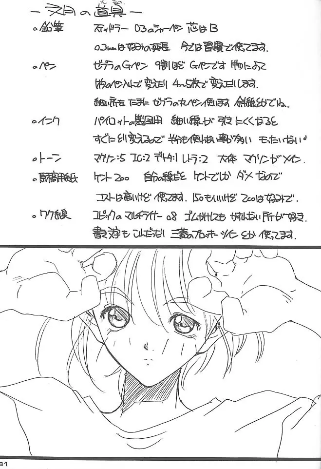 文月晃 NO BRAND series Page.30