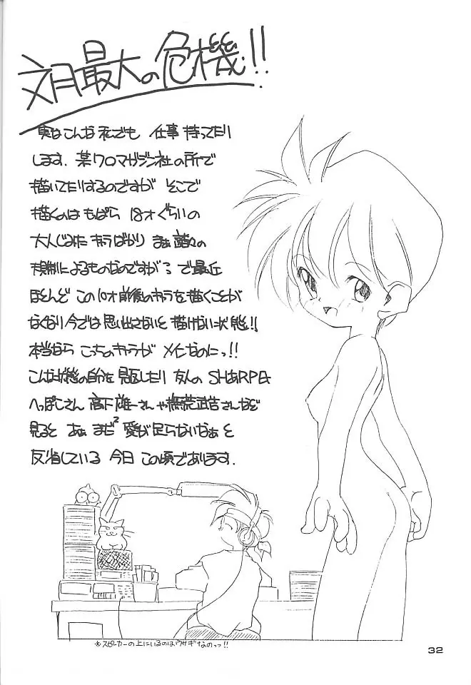 文月晃 NO BRAND series Page.31