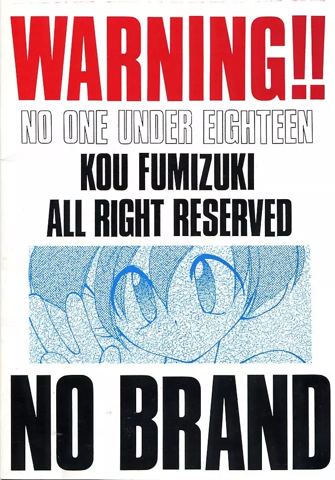 文月晃 NO BRAND series Page.34