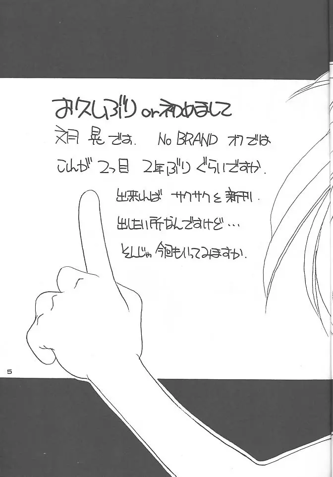 文月晃 NO BRAND series Page.4