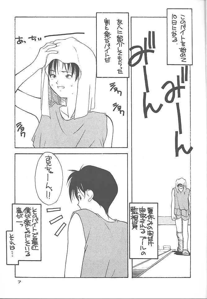 文月晃 NO BRAND series Page.6