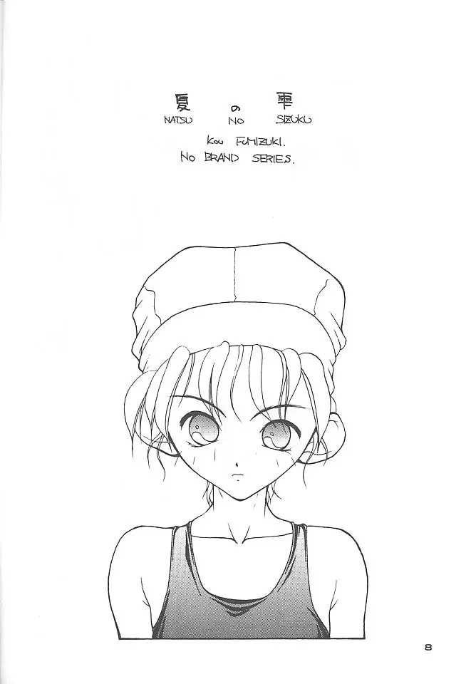 文月晃 NO BRAND series Page.7