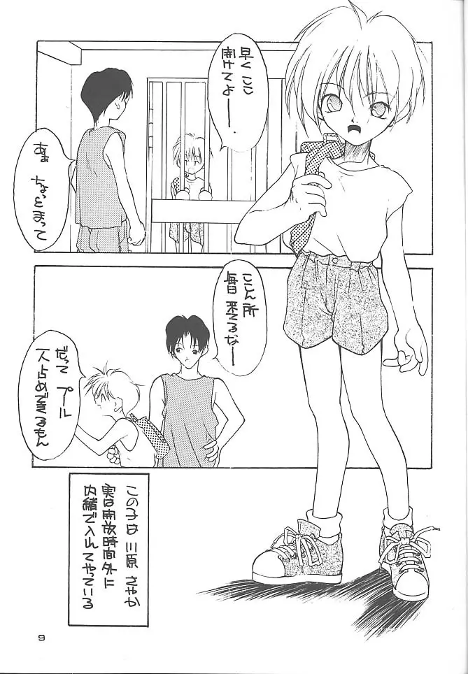 文月晃 NO BRAND series Page.8