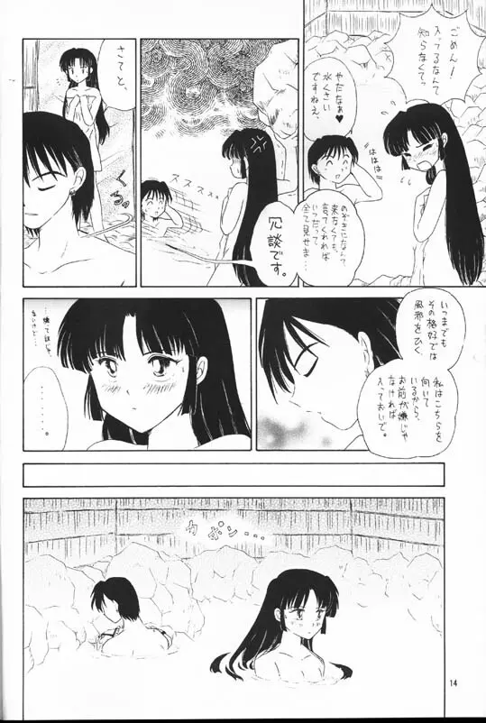 戦国恋慕絵巻・弐 Page.12