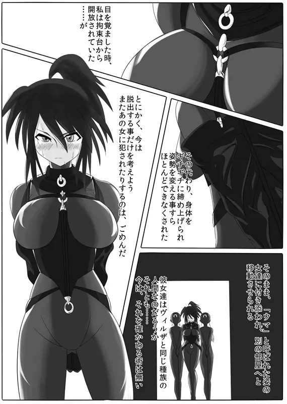 次元帝国 ドミギュラス Vol.1 Page.18