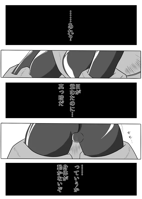 次元帝国 ドミギュラス Vol.1 Page.2