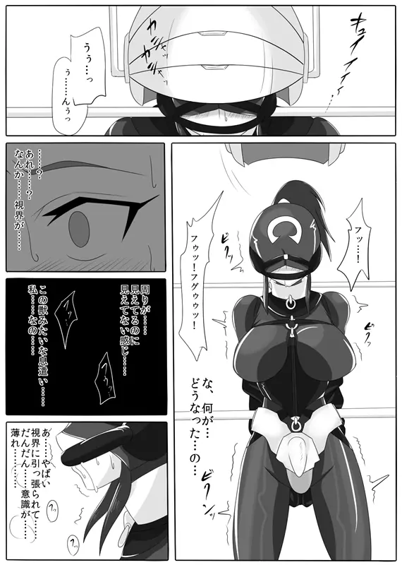 次元帝国 ドミギュラス Vol.1 Page.21