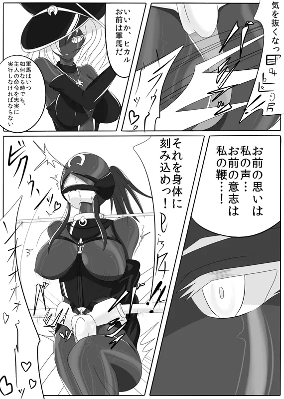 次元帝国 ドミギュラス Vol.1 Page.28