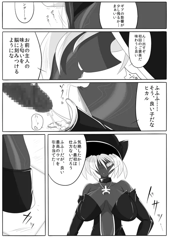 次元帝国 ドミギュラス Vol.1 Page.31