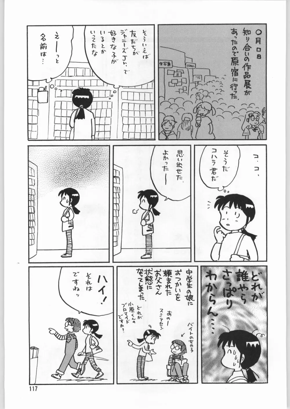 朝鮮飴 Ver.9.0 Page.116