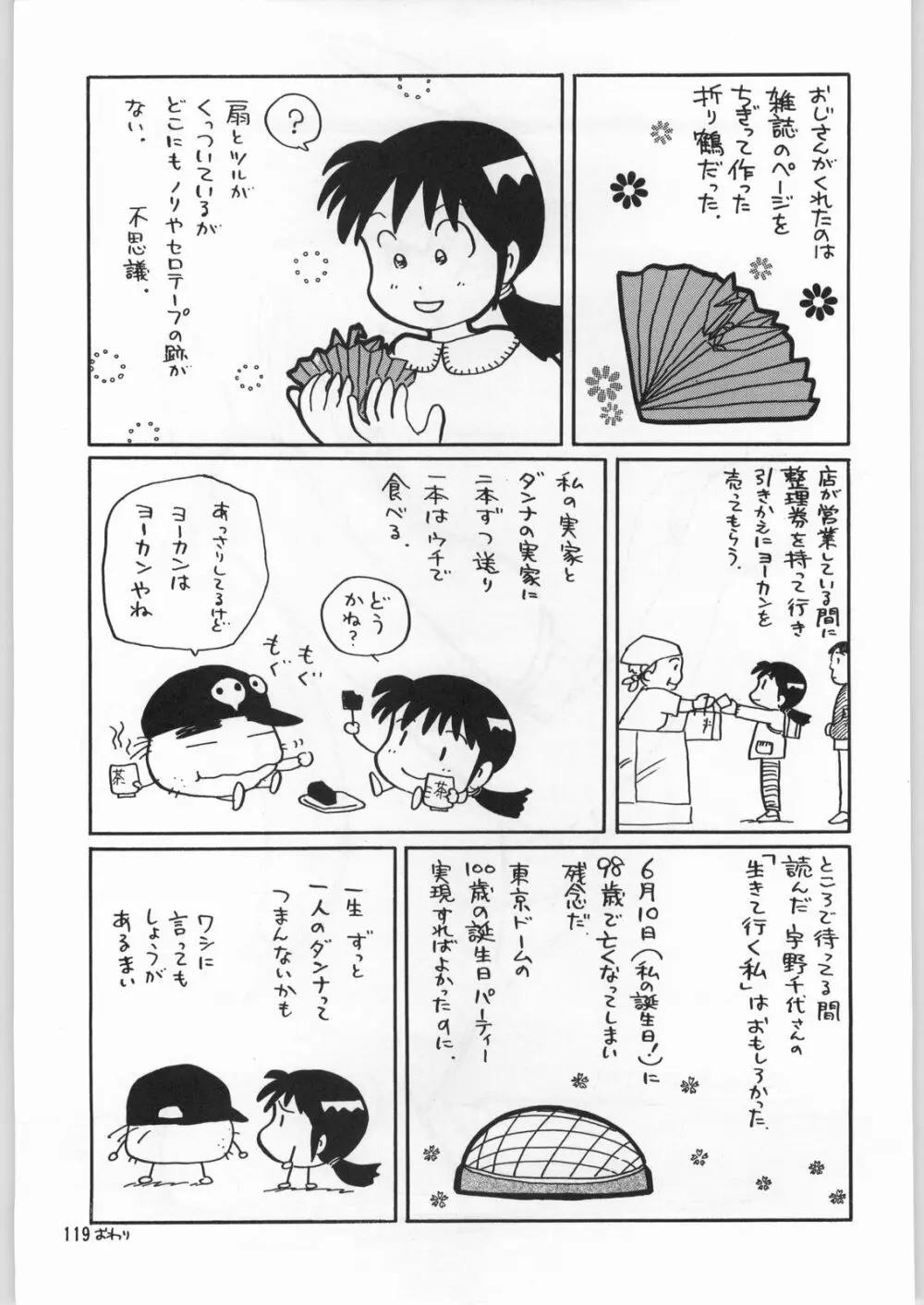 朝鮮飴 Ver.9.0 Page.118