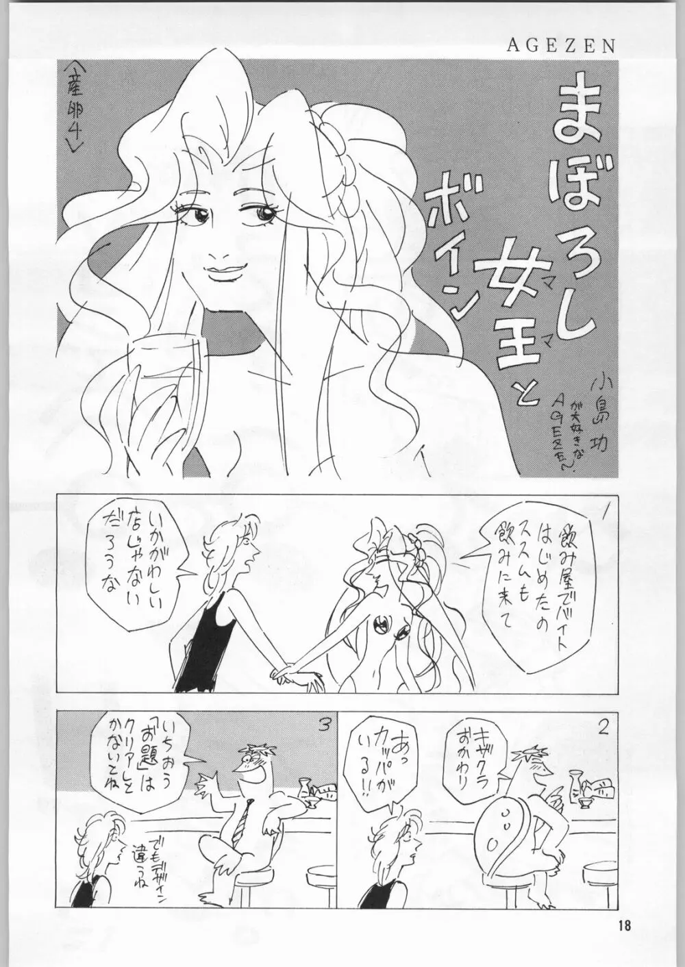 朝鮮飴 Ver.9.0 Page.17