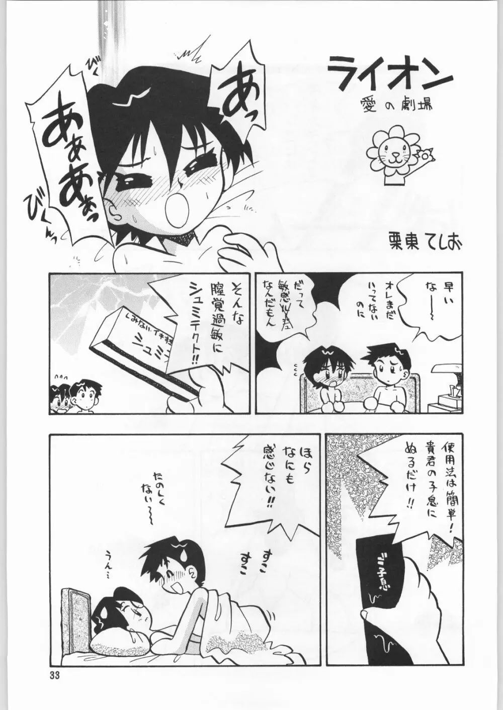 朝鮮飴 Ver.9.0 Page.32