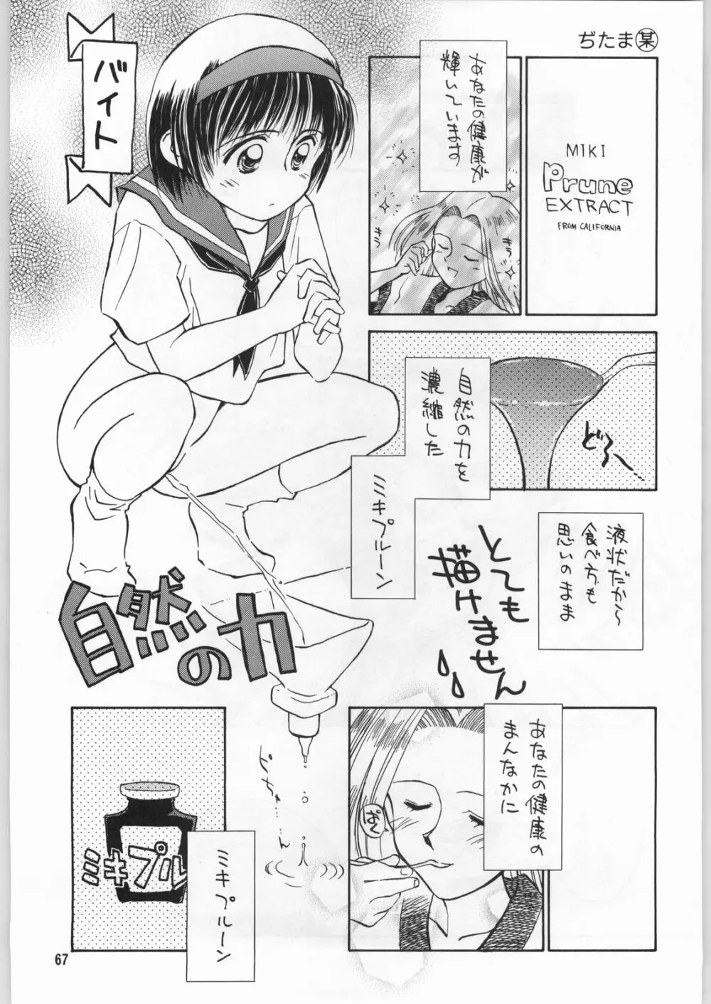 朝鮮飴 Ver.9.0 Page.66