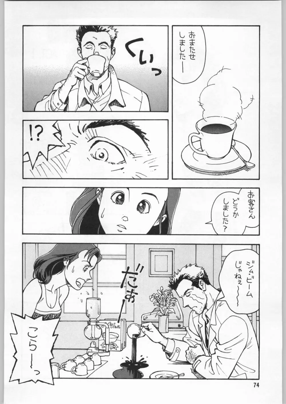 朝鮮飴 Ver.9.0 Page.73