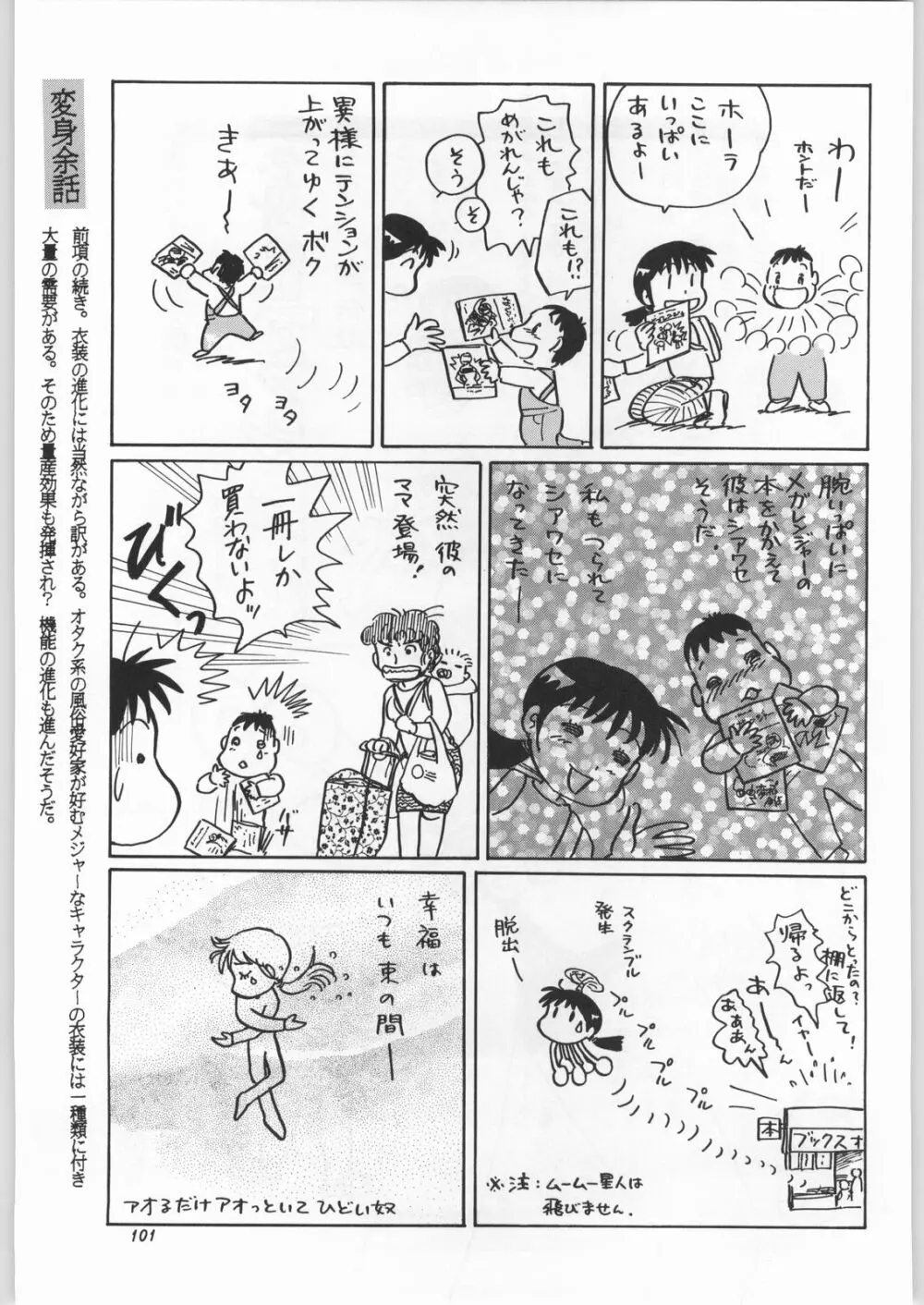 朝鮮飴 Ver.11.0 Page.100