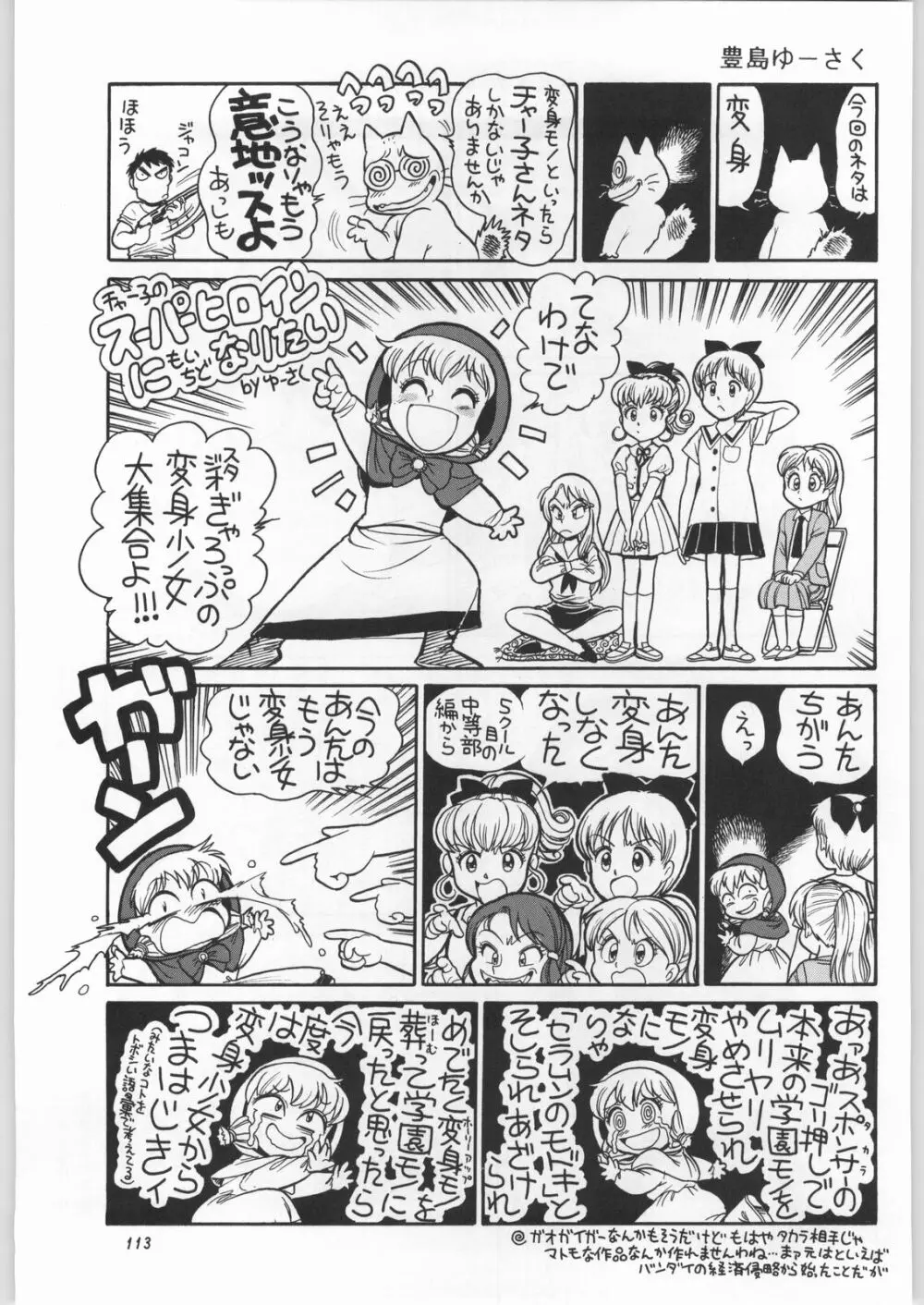 朝鮮飴 Ver.11.0 Page.112