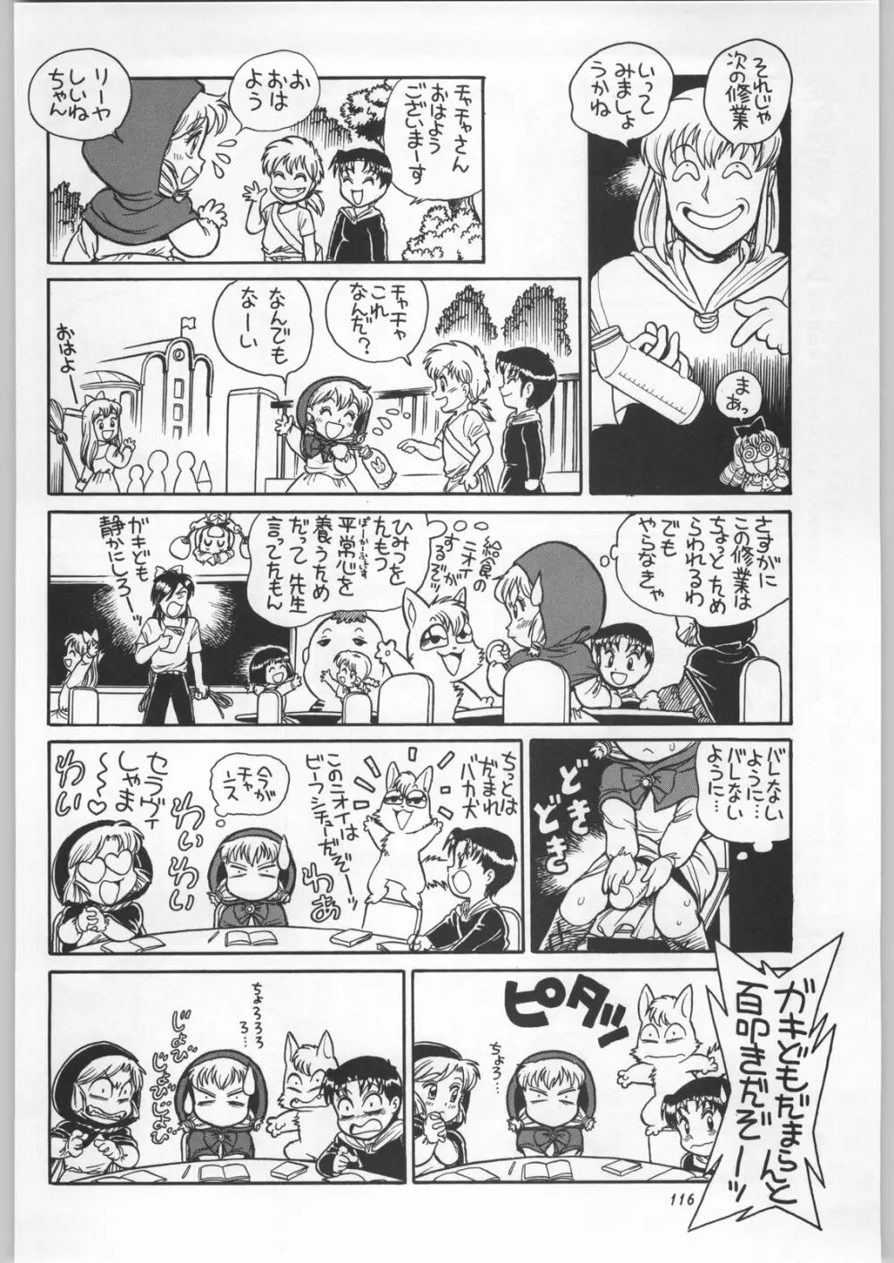 朝鮮飴 Ver.11.0 Page.115