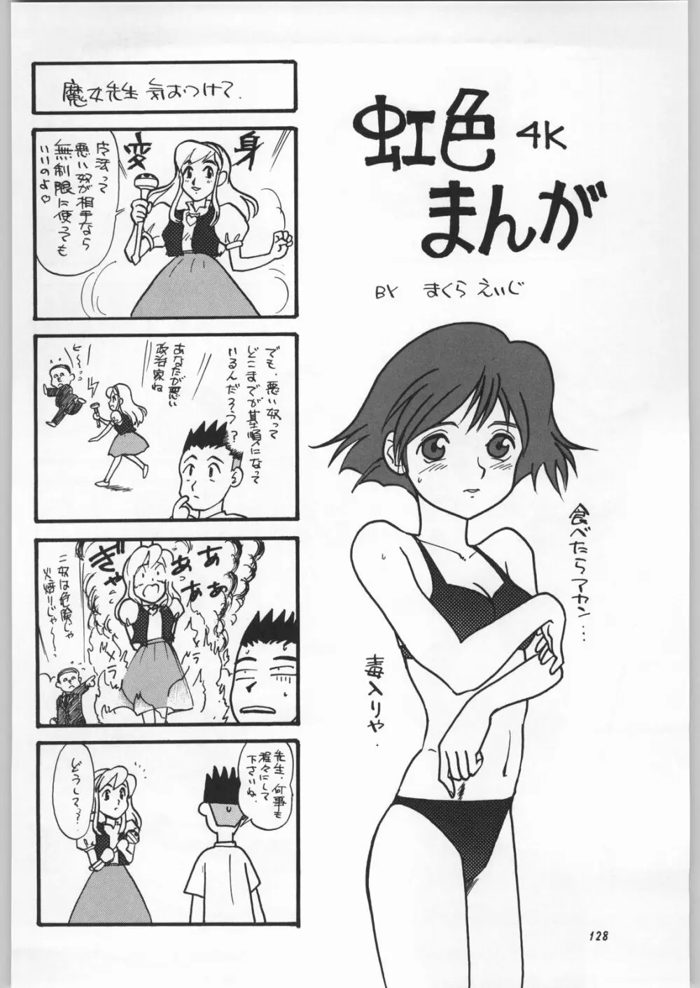 朝鮮飴 Ver.11.0 Page.127