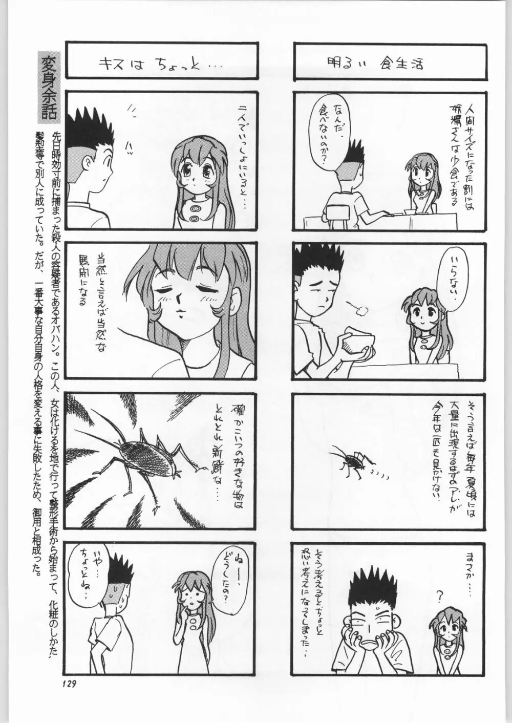 朝鮮飴 Ver.11.0 Page.128