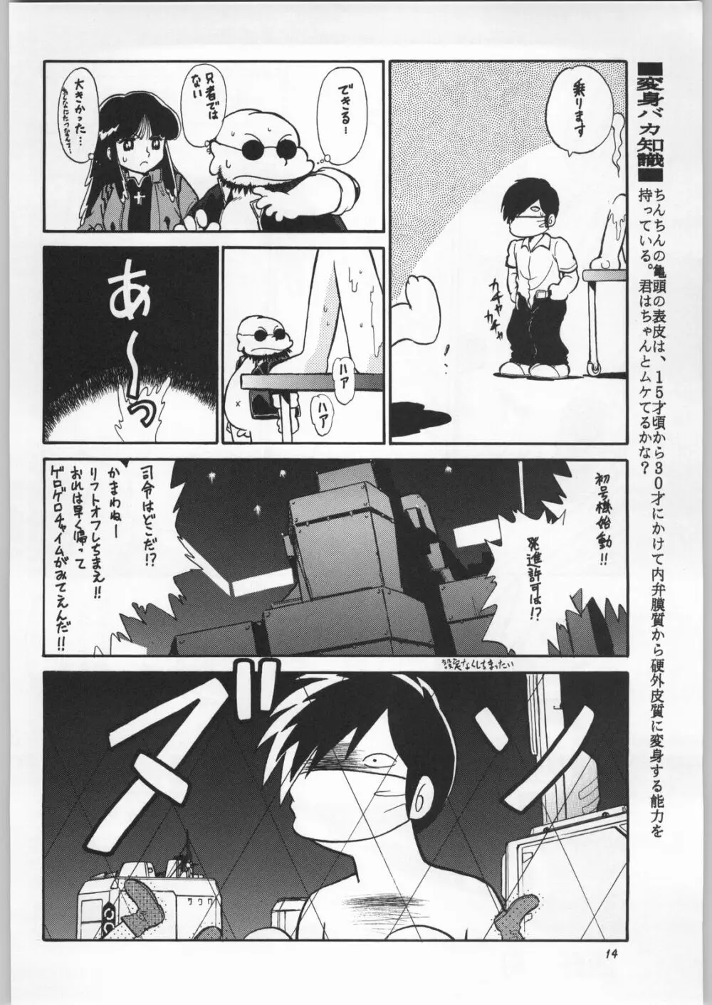 朝鮮飴 Ver.11.0 Page.13