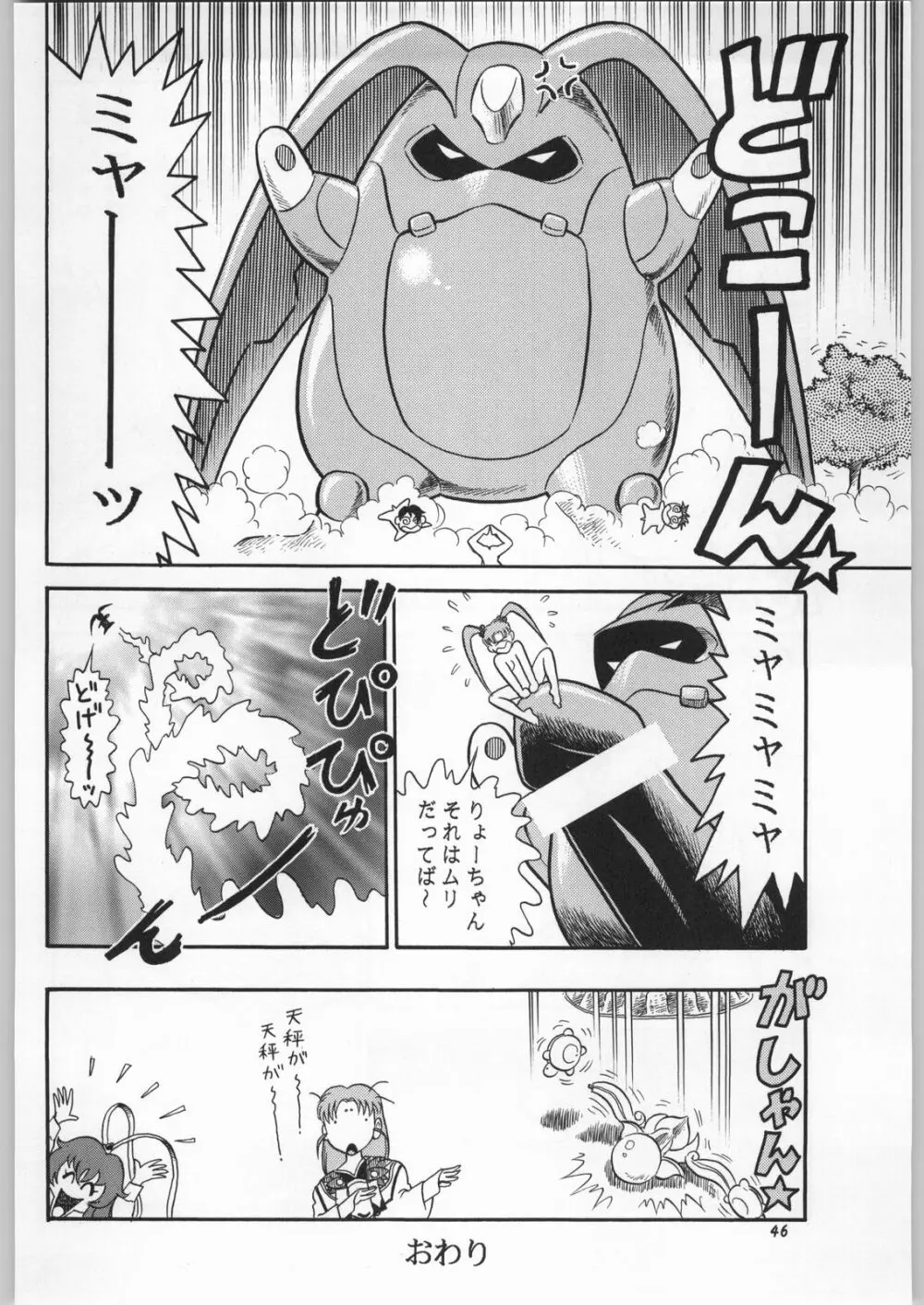 朝鮮飴 Ver.11.0 Page.45