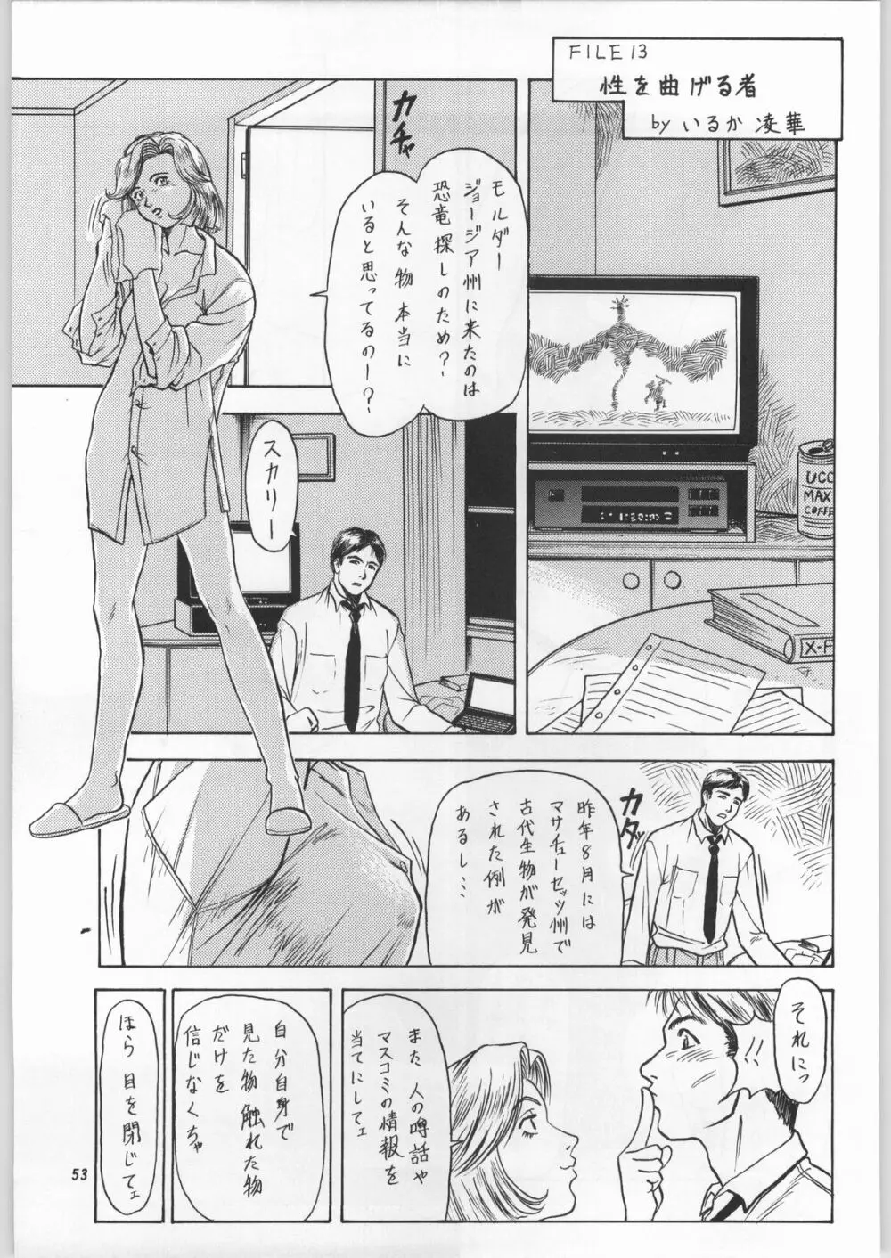 朝鮮飴 Ver.11.0 Page.52