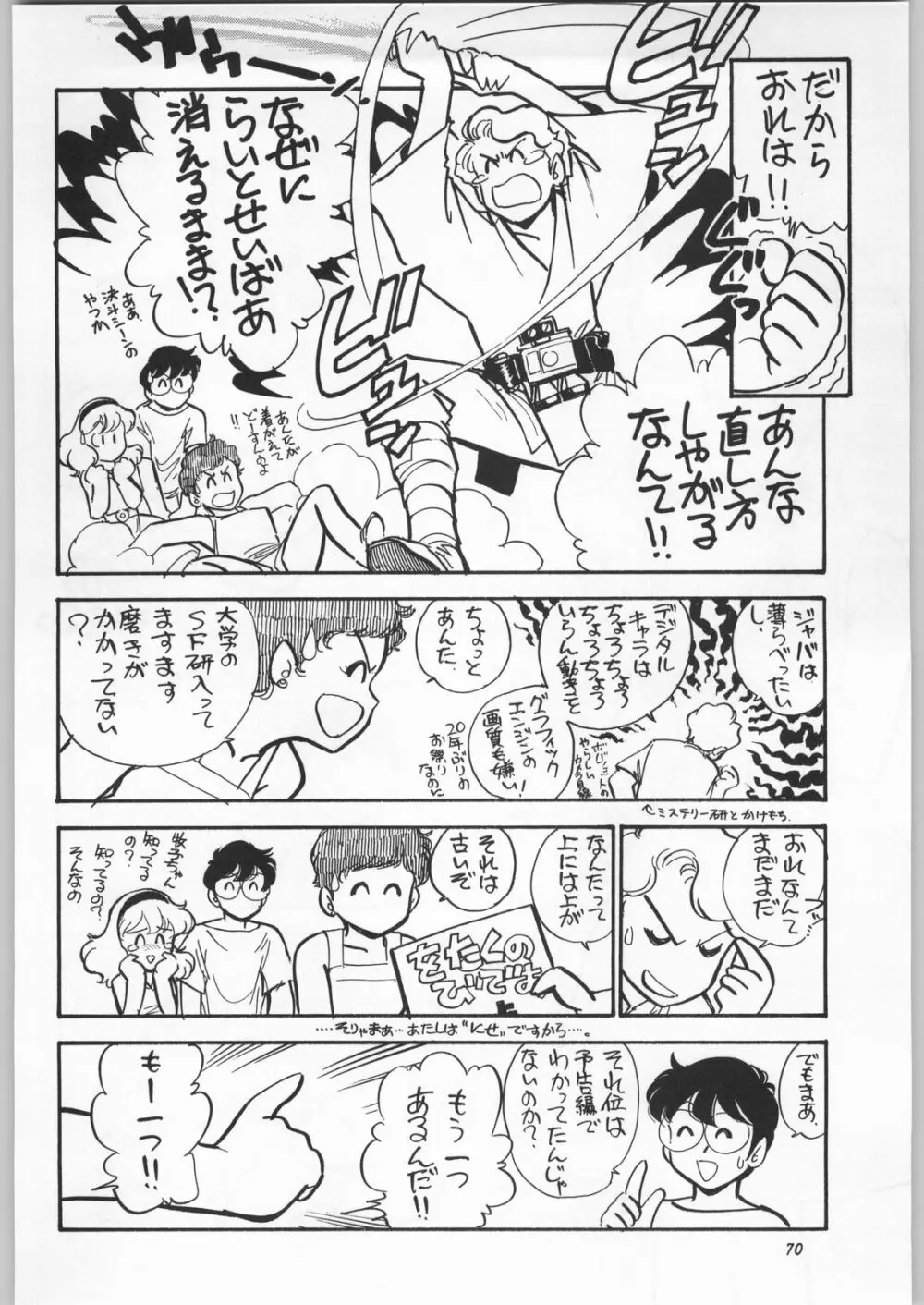 朝鮮飴 Ver.11.0 Page.69