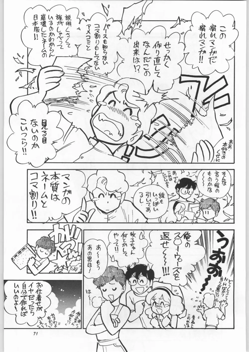 朝鮮飴 Ver.11.0 Page.70