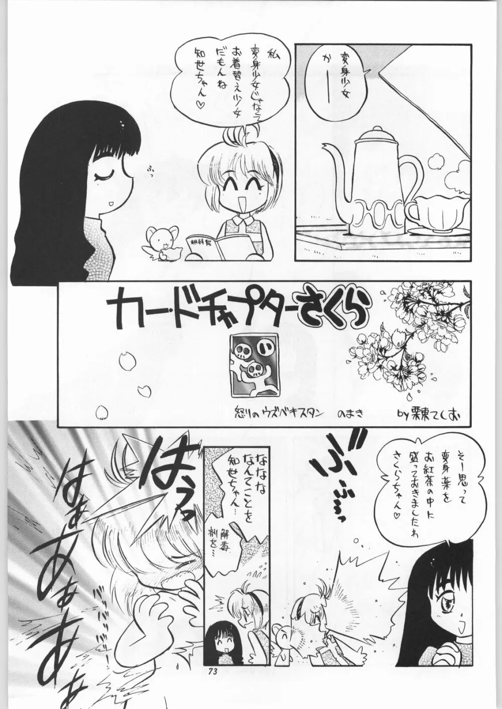 朝鮮飴 Ver.11.0 Page.72