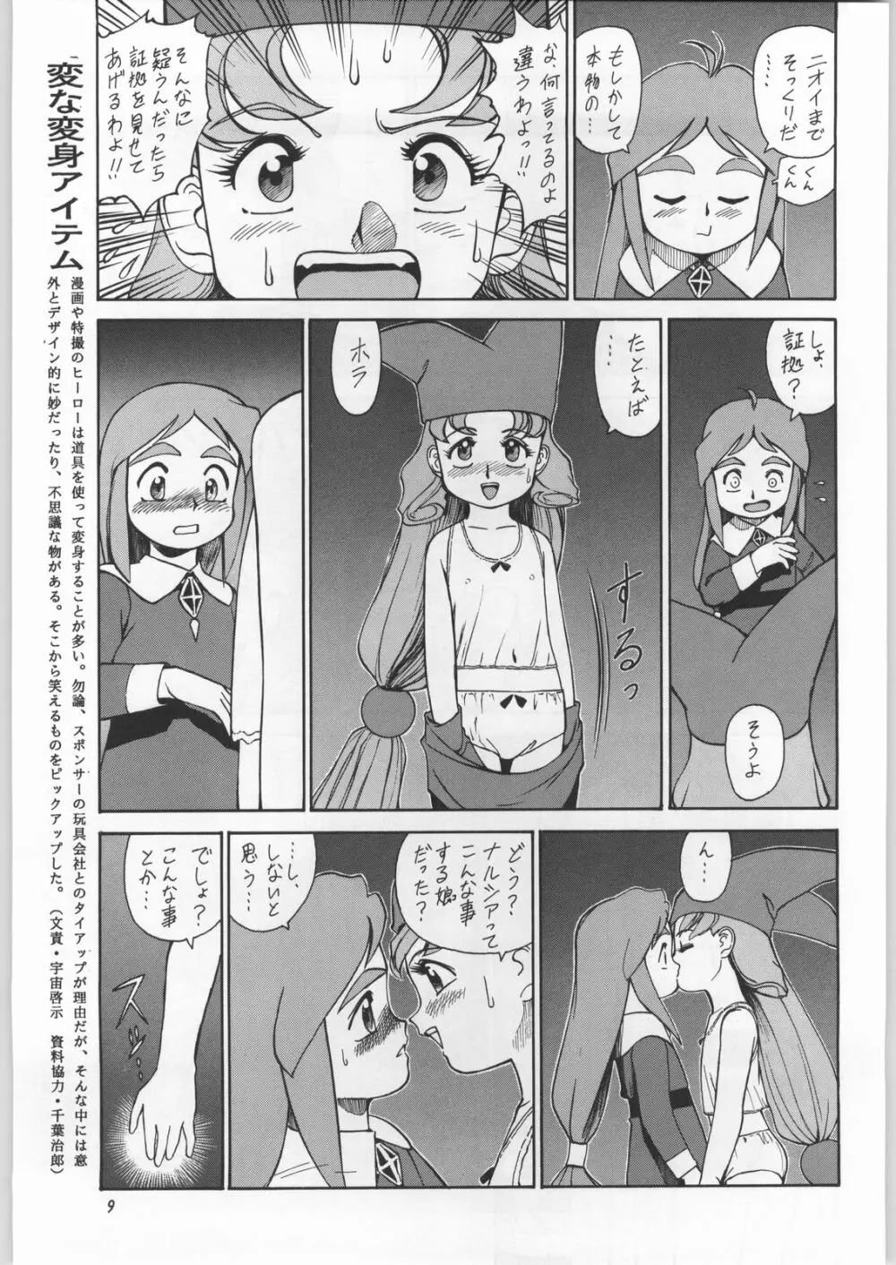 朝鮮飴 Ver.11.0 Page.8