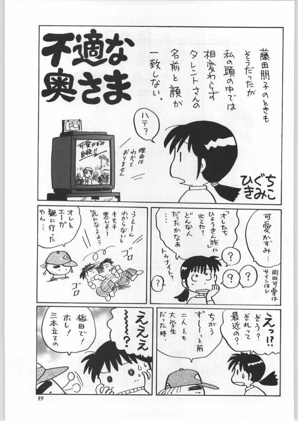 朝鮮飴 Ver.11.0 Page.98