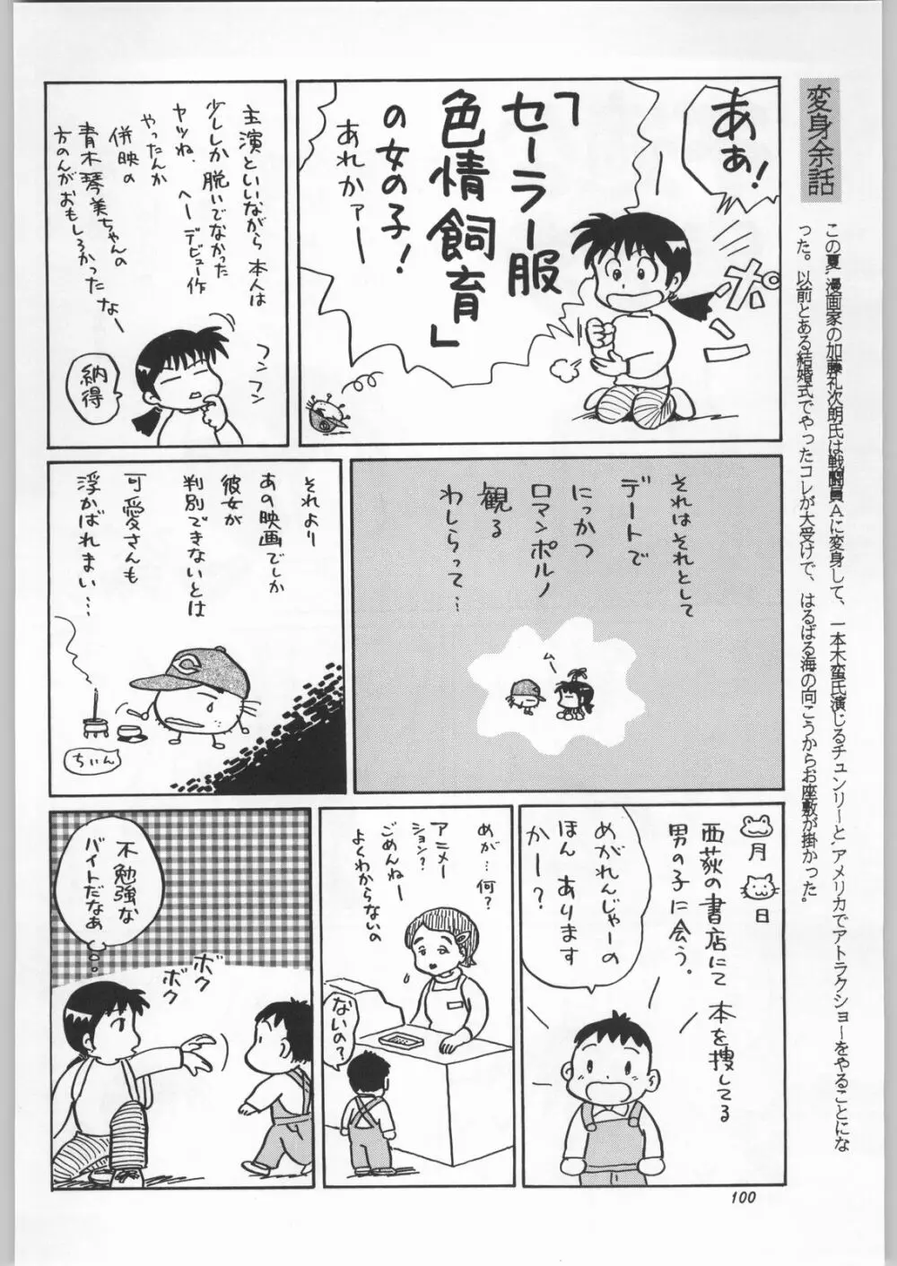 朝鮮飴 Ver.11.0 Page.99