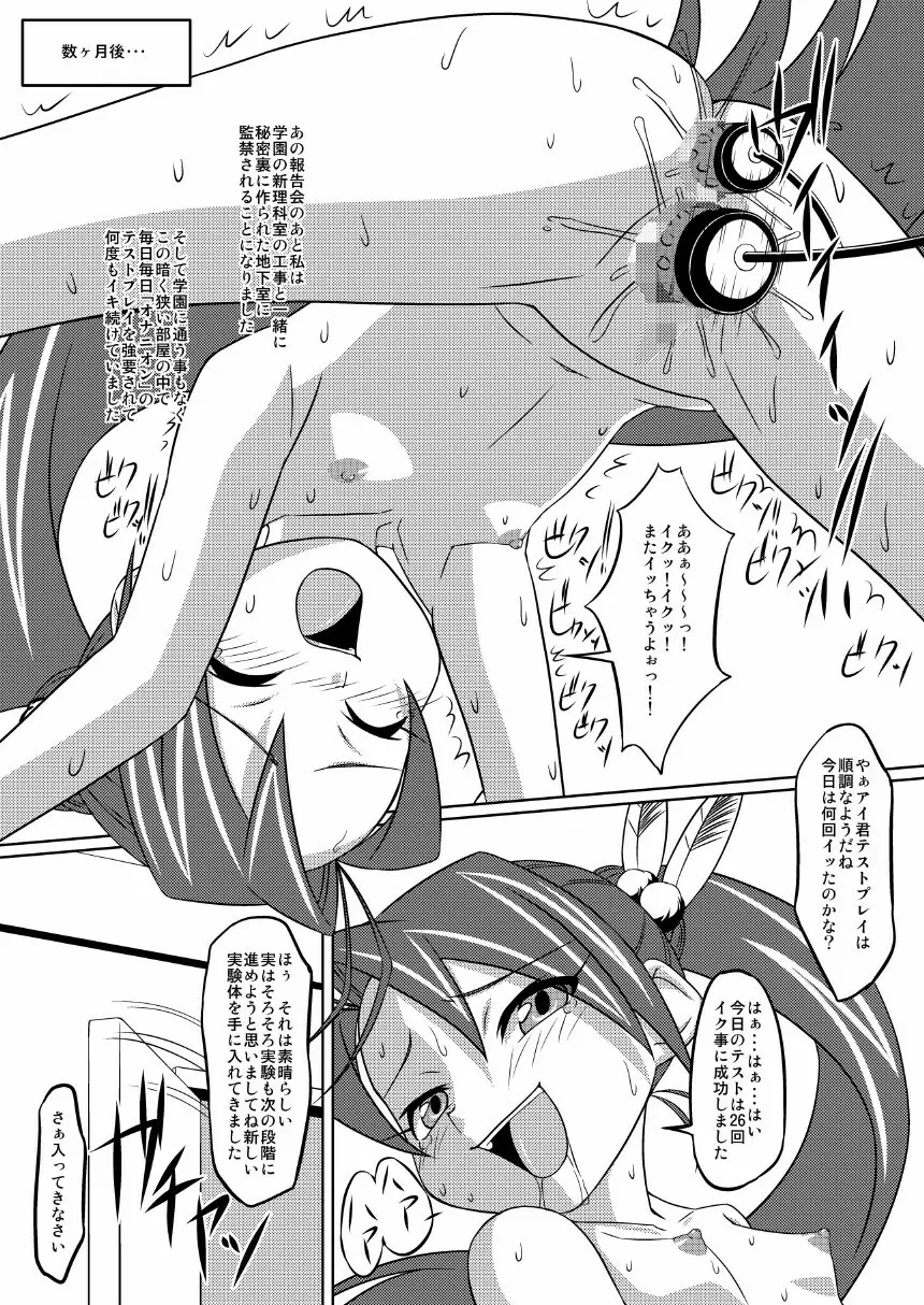 OMA○KO DLIVER アイ Page.19