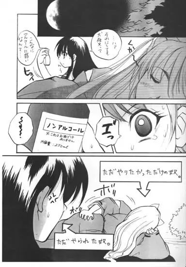 Strawberry Jum Page.15