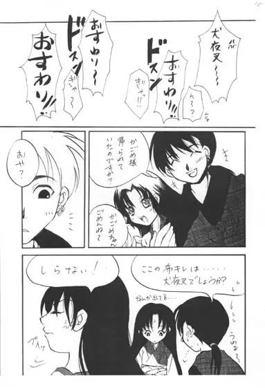 Strawberry Jum Page.16