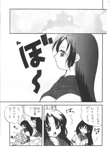 Strawberry Jum Page.18