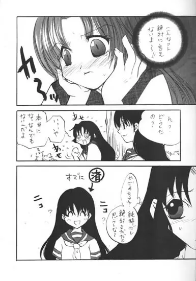 Strawberry Jum Page.23