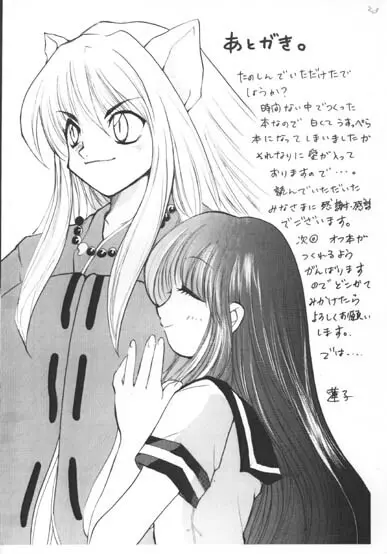 Strawberry Jum Page.24