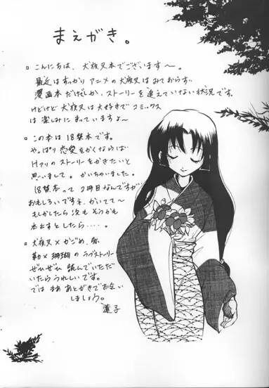 Strawberry Jum Page.3