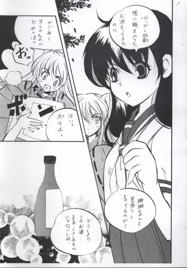 Strawberry Jum Page.4