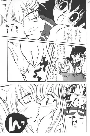 Strawberry Jum Page.6
