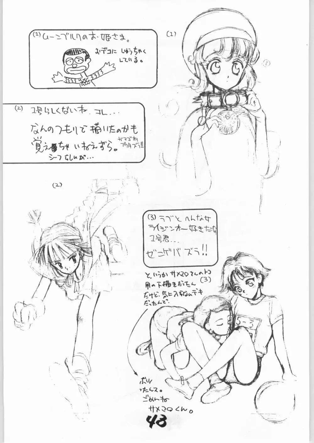 とろろいも Vol.15 10周年記念号 Page.42