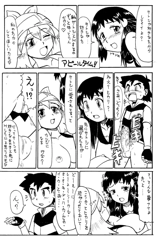 どっちのヒロインでショー!!未完成 Page.5