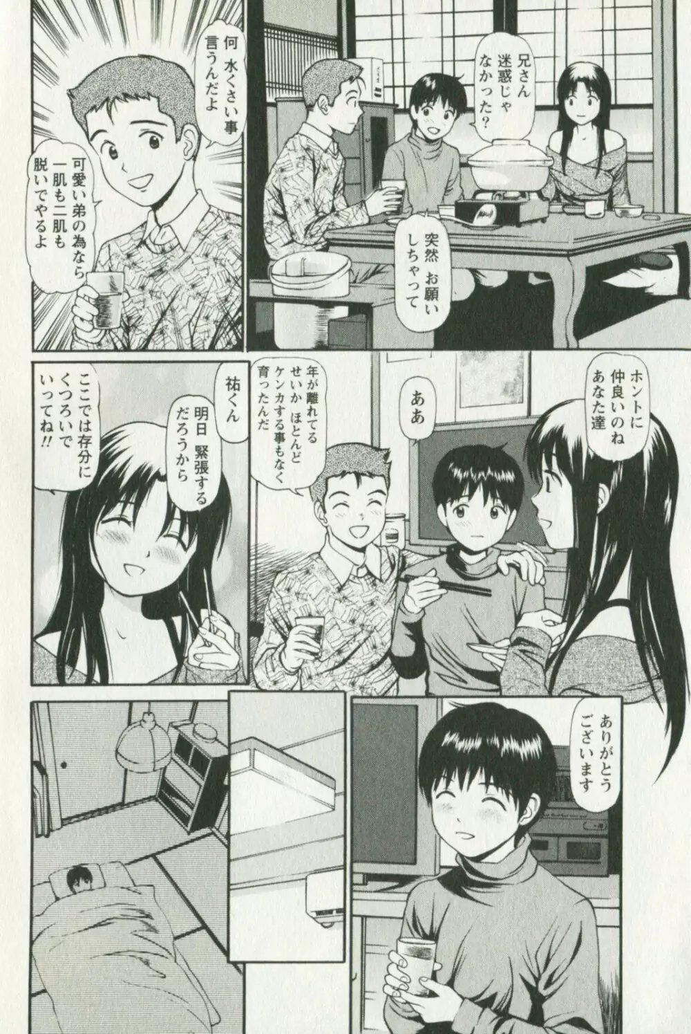 欲しがりな昼下がり Page.10